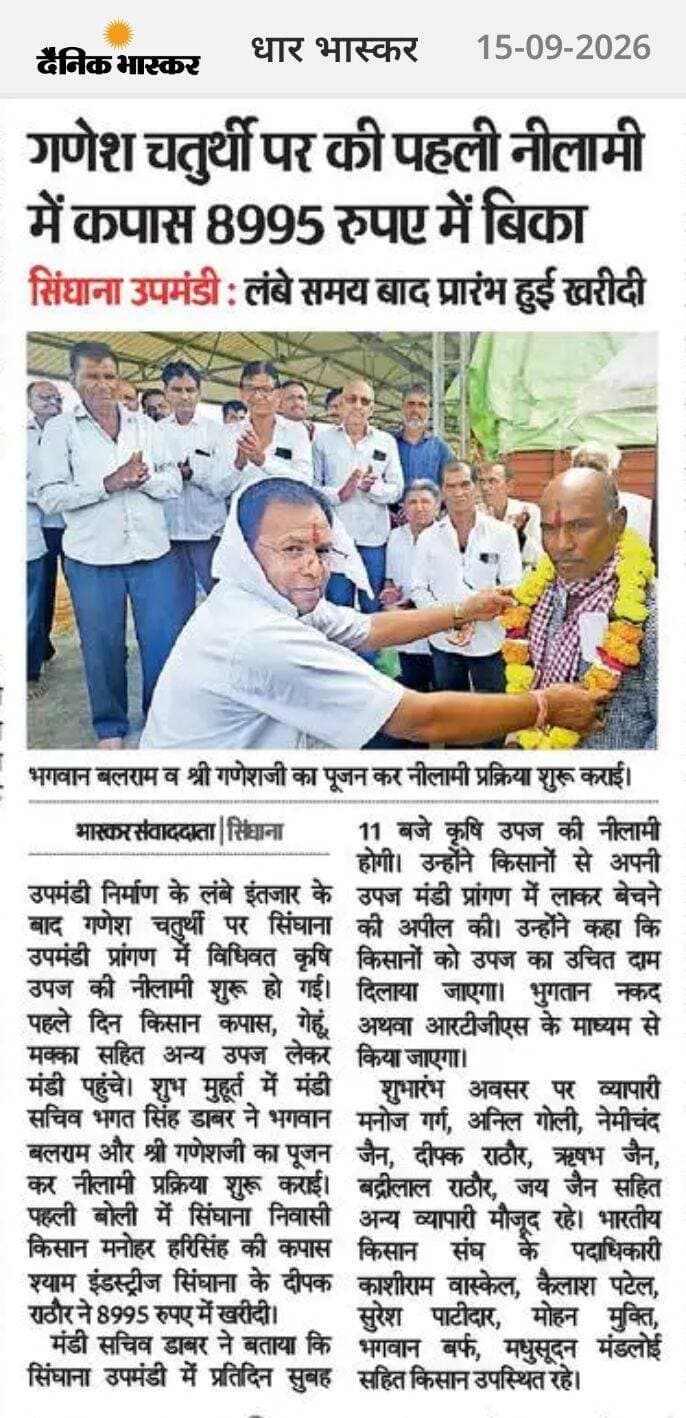 गणेश चतुर्थी पर की पहली नीलामी में कपास 8995 रुपए में बिका
सिंघाना उपमंडी : लंबे समय बाद प्रारंभ हुई खरीदी...
Dhamnod Mandi Bhav - धामनोद मंडी भाव <nis:link nis:type=tag nis:id=dhamnodmandibhav nis:value=dhamnodmandibhav nis:enabled=true nis:link/> <nis:link nis:type=tag nis:id=mandimuhurt nis:value=mandimuhurt nis:enabled=true nis:link/> <nis:link nis:type=tag nis:id=mandinews nis:value=mandinews nis:enabled=true nis:link/> <nis:link nis:type=tag nis:id=mandibhavtoday nis:value=mandibhavtoday nis:enabled=true nis:link/> <nis:link nis:type=tag nis:id=viralpost nis:value=viralpost nis:enabled=true nis:link/> <nis:link nis:type=tag nis:id=kapaskabhav nis:value=kapaskabhav nis:enabled=true nis:link/> <nis:link nis:type=tag nis:id=kapasmandibhav nis:value=kapasmandibhav nis:enabled=true nis:link/> <nis:link nis:type=tag nis:id=kapasmandi nis:value=kapasmandi nis:enabled=true nis:link/> <nis:link nis:type=tag nis:id=singhana nis:value=singhana nis:enabled=true nis:link/>