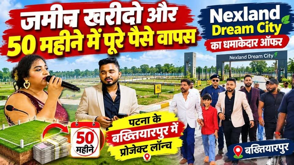 जमीन खरीदो और अगले 50 महीने में पूरे पैसे वापस || Nexland Dream City का धमाकेदार ऑफर
#NexlandDreamCity #Nexland #Bakhtiyarpur #बख्तियारपुर #Patna #पटना #RealEstate #PropertyNews #BiharRealEstate #LandProperty #PropertyInvestment #DreamCity #NewsTube24X7 #BiharNews #PatnaNews