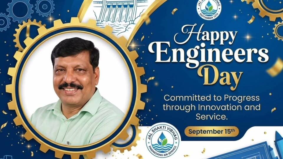 राकेश ठाकुर अधिशाषी अभियंता, जल शक्ति विभाग
की ओर से इंजीनियर्स डे के अवसर पर सभी इंजीनियरों को हार्दिक बधाई एवं शुभकामनाएं। आपकी मेहनत, प्रतिभा और तकनीकी योगदान को नमन।