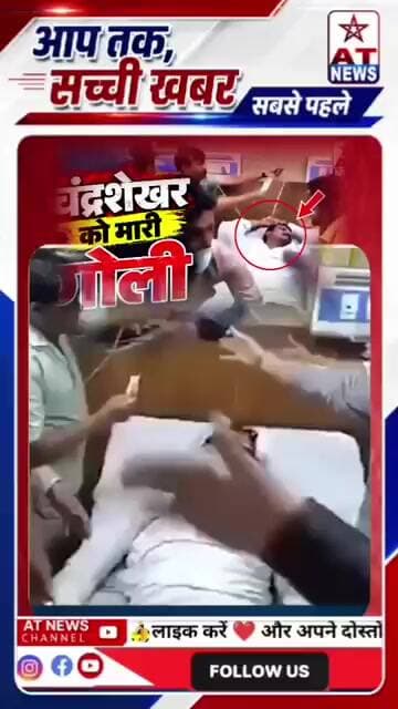चन्द्रशेखर जाटव पर अज्ञात हमलावरों ने गोली चला दी। घटना के बाद उन्हें अस्पताल में भर्ती कराया गया।