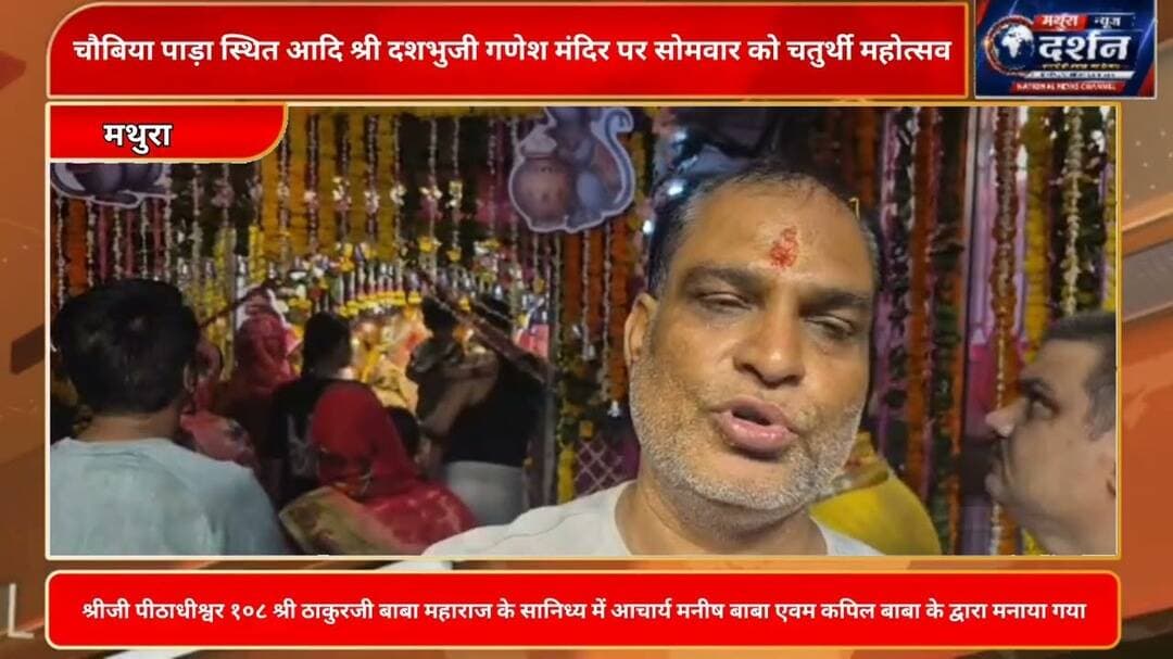 चौबिया पाड़ा स्थित आदि श्री दशभुजी गणेश मंदिर पर सोमवार को चतुर्थी महोत्सव#reel #trend #viral