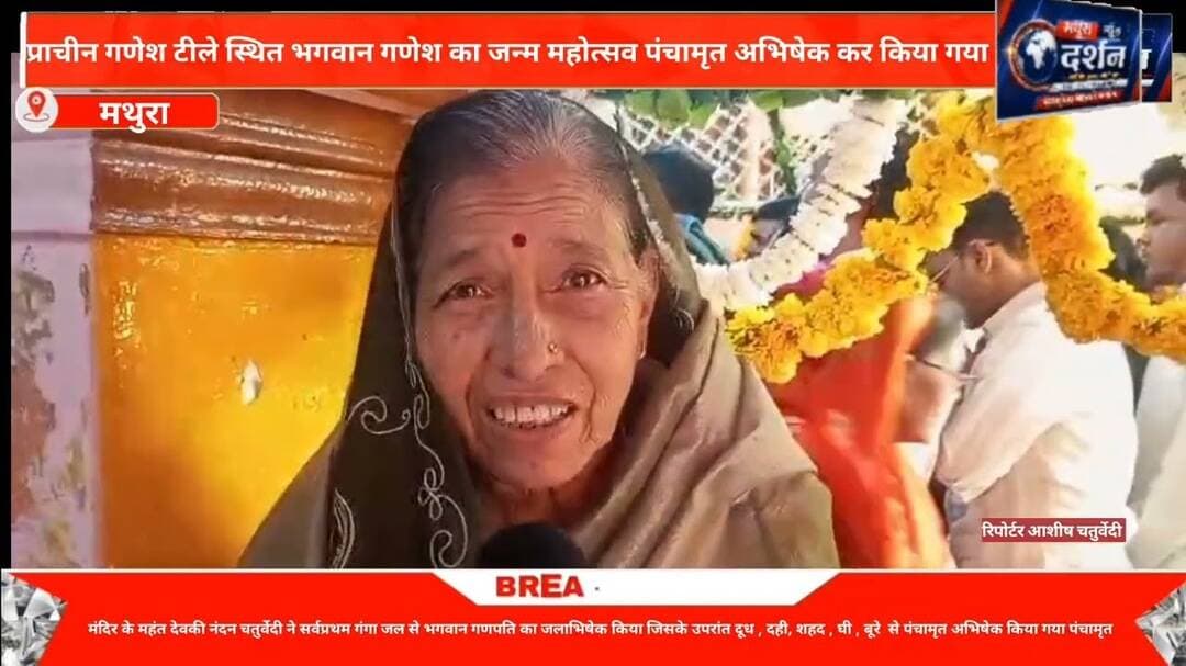 प्राचीन गणेश टीले स्थित भगवान गणेश का जन्म महोत्सव पंचामृत अभिषेक कर किया गया#reel #trend #viral