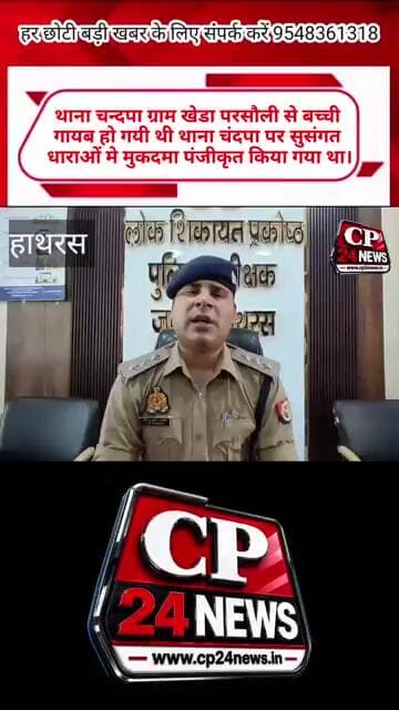 ग्राम खेडा परसौली से बच्ची गायब हो गयी थी थाना चंदपा पर सुसंगत धाराओं मे मुकदमा पंजीकृत किया गया था।