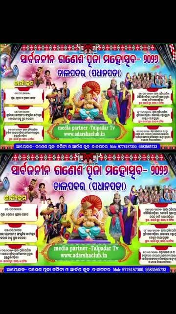 ଗଣେଶ ପୂଜା ତାଳପଦର Coming Soon 2026