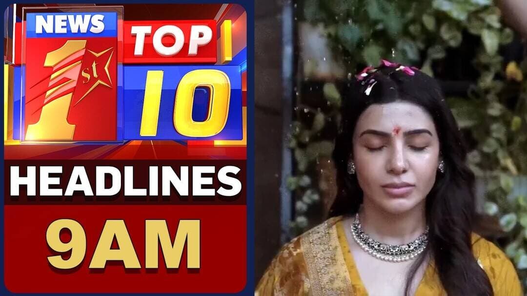 ಈ ಕ್ಷಣದ ಟಾಪ್ 10 ಸುದ್ದಿಗಳು | TOP 10 Headlines | @newsfirstkannada