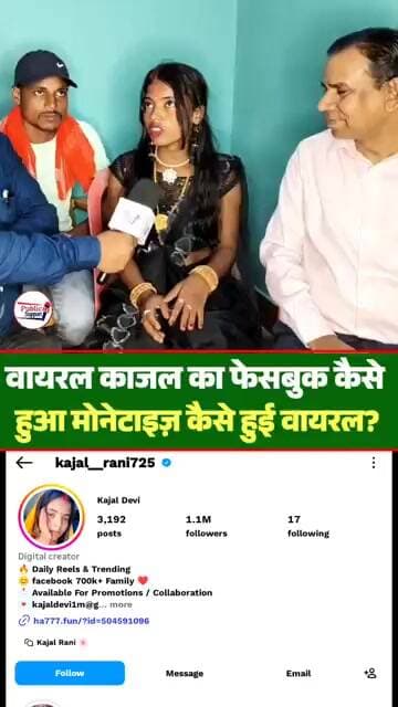 Viral काजल कैसे हुई Viral🤔 #tranding #trend