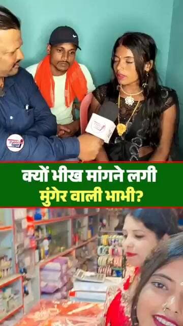 क्यों भीख मांगने लगी थी वायरल काजल 🤔 #trendingvideo