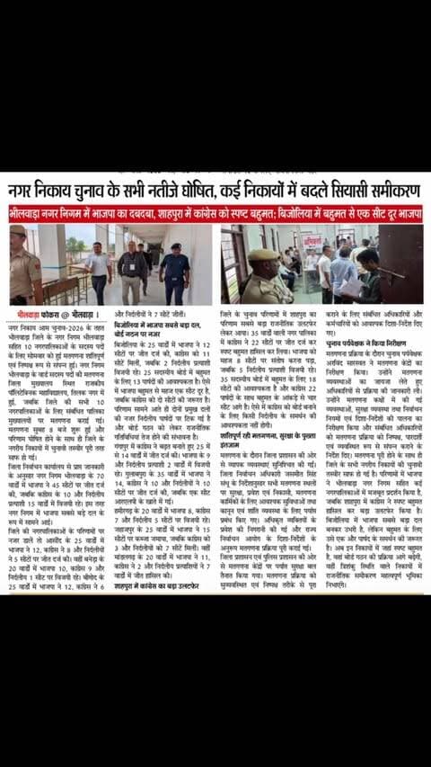 #rajasthan #news #bhilwara #newsupdate #politics