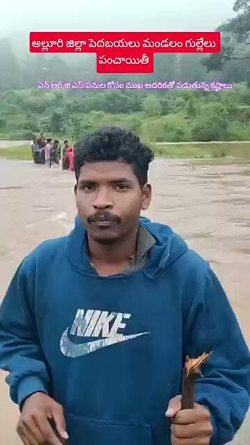 ఎన్ ఆర్ జి ఎస్ ముఖ ఆదరితతో గిరిజనుల కష్టాలు####