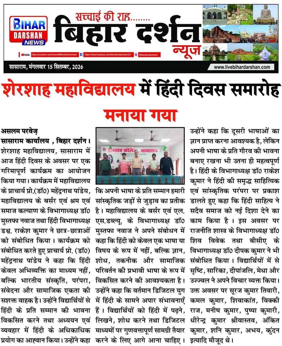 Bihar Darshan 15 September 2026