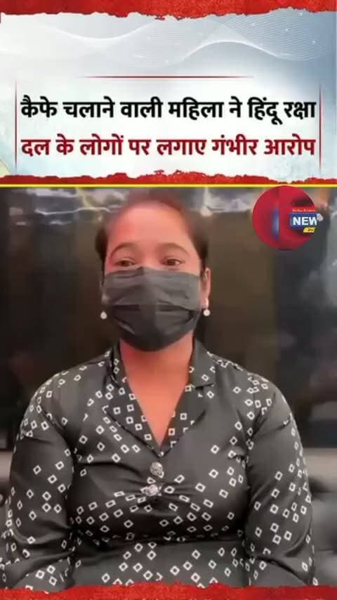गाजियाबाद : इंदिरापुरम डी-मॉल में कैफे
चलाने वाली महिला ने हिंदू रक्षा दल से जुड़े लोगों पर लगाए गंभीर आरोप
महिला हरलीन कौर का आरोप है कि सौरभ पंडित, दक्ष चौधरी, अक्कू पंडित और अमित पहलवान ने उनसे फ़्री का खाना, गाली-गलौज, मारपीट और तोड़फोड़ के बाद उनसे ₹50,000 महीना मांगा
महिला ने सभी सबूत होने की बात कही
हरलीन कौर ने सीएम योगी से लागाई कार्रवाई करने की गुहार
#Uttar Pradesh | Uttar Pradesh | #Ghaziabad |
Ghaziabad
