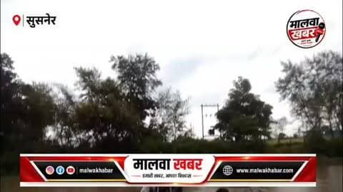 सुसनेर: नाहरखेड़ा में रास्ते की ये तस्वीरें क्यों बढ़ा रही चिंता? सामने आया वीडियो
#नाहरखेड़ा #खेड़ा #सुसनेर #आगरमालवा #ग्रामीणोंकीमजबूरी पुलियाकीमांग ग्रामीणसमस्या प्रशासन जनप्रतिनिधि बारिश खाल सड़कसमस्या वायरलवीडियो बड़ीखबर मालवाखबर Susner AgarMalwa NaharKheda MalwaKhabar
