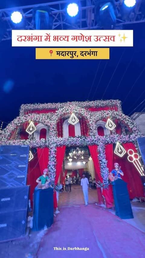 दरभंगा के मदारपुर में भव्य रूप से मनाया जा रहा है गणेश उत्सव! 🙏✨
शानदार लाइटिंग, आकर्षक गणेश प्रतिमा और खूबसूरत सजावट ने पूरे पंडाल की भव्यता बढ़ा दी है।
बप्पा के दर्शन और इस मनमोहक सजावट को देखने के लिए श्रद्धालुओं की भारी भीड़ उमड़ पड़ी है। हर तरफ गूंज रहे हैं गणपति बप्पा मोरया के जयकारे! ❤️
अगर आप भी मदारपुर के इस भव्य गणेश उत्सव में पहुंचे हैं, तो कमेंट करके जरूर बताएं। 🙏
गणपति बप्पा मोरया! ❤️
Please follow @this_is_darbhanga
#darbhanga #explorepage #trending #ganeshutsav #ganeshchaturthi