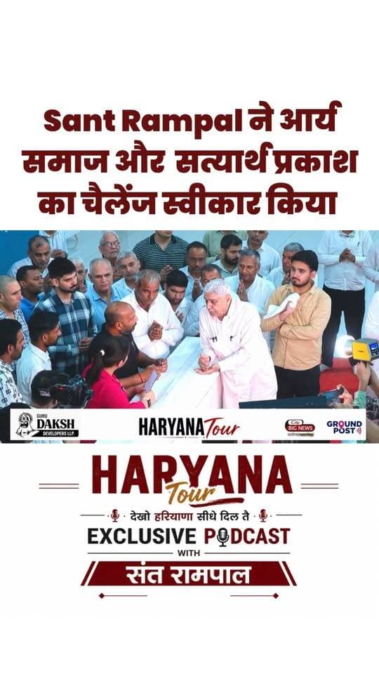 Sant Rampal ने आर्य समाज और सत्यार्थ प्रकाश का चैलेंज स्वीकार किया और कही ये बात
.
.
.
.
#SantRampalJiMaharaj #haryana #SatyarthPrakash #india