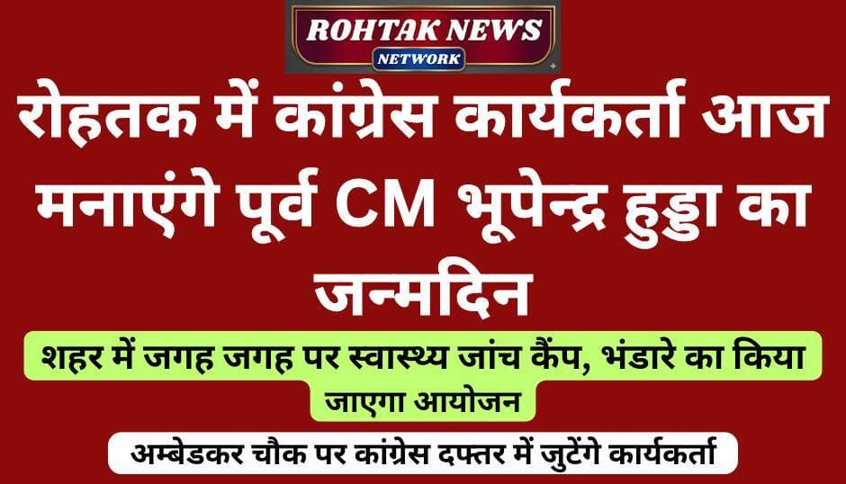 बड़ी खबर
<nis:link nis:type=tag nis:id=rohtaknews nis:value=rohtaknews nis:enabled=true nis:link/> <nis:link nis:type=tag nis:id=rohtakcity nis:value=rohtakcity nis:enabled=true nis:link/> <nis:link nis:type=tag nis:id=haryana nis:value=haryana nis:enabled=true nis:link/> <nis:link nis:type=tag nis:id=congress nis:value=Congress nis:enabled=true nis:link/> <nis:link nis:type=tag nis:id=happybirthday nis:value=happybirthday nis:enabled=true nis:link/>