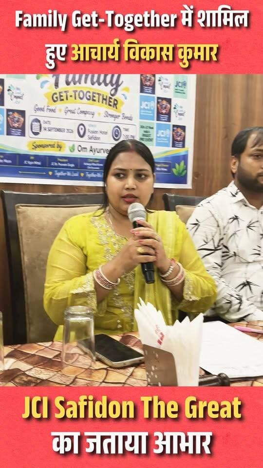Family Get-Together में शामिल हुए आचार्य विकास कुमार, JCI Safidon The Great का जताया आभार