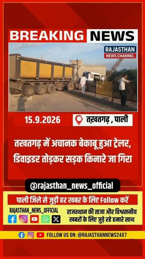 NH-325 तख़तगढ़ में ट्रेलर हुआ बेकाबू, डिवाइडर की जाली तोड़कर खड्डे में गिरा