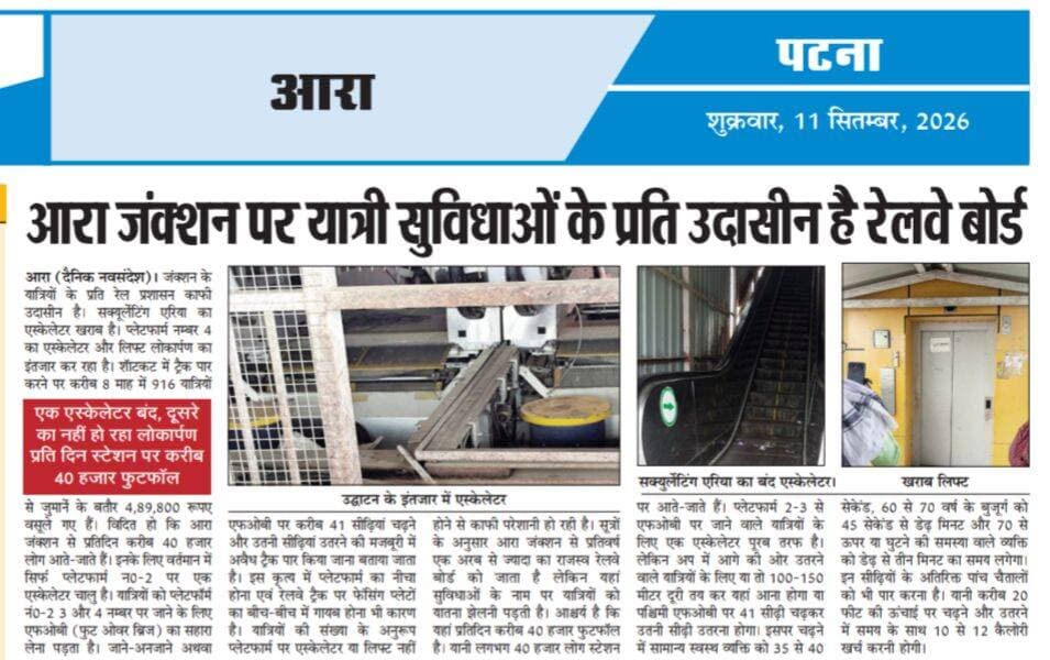 हाल आरा रेलवे स्टेशन का।