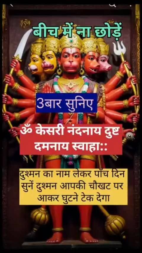 "Jahaan Panchmukhi Hanuman ka naam gungunaya, wahan shatru khud jal gaya 🔥🙏"
#PanchmukhiHanuman #ShatruNashMantra #HanumanBhakti #HanumanChalisa #HanumanMantra #TantraMantra #AstroRemedy #HanumanJayanti #BajrangiPower #HanumanUpay #VashikaranTotke #ShatruSeMukti #HanumanBhakt #DesiAstro #MantraPower #SpiritualIndia #HanumanRaksha #powerofmantra