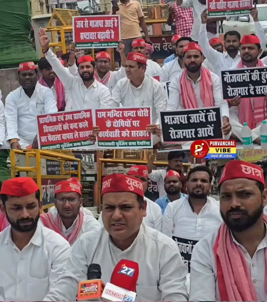 देवरिया में सपा युवजन सभा का हल्लाबोल, स्कूल बंदी, बेरोजगारी और चंदे के मुद्दे पर सरकार को घेरा
#samajwadipartyofficial Samajwadi Party #deorianews #BreakingNews #deoria #देवरिया