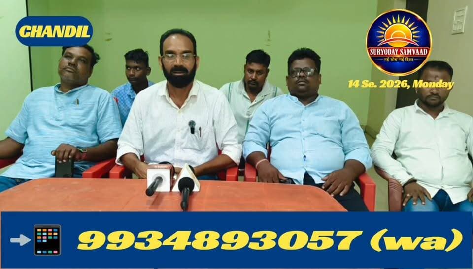 #jharkhand | #seraikella : चांडिल डैम विस्थापितों को संगठित करने का निर्णय....
#बिष्णु पद महापात्र 📲 9934893057 (wa)
चांडिल डैम विस्थापित समन्वय मंच की बैठक में प्रभावित परिवारों को संगठन से जोड़ने के लिए सदस्यता अभियान शुरू करने का निर्णय लिया गया। बैठक में ग्रामीण संवाद यात्रा की समीक्षा हुई। मंच ने पुनर्वास, मुआवजा एवं मूलभूत सुविधाओं से जुड़े लंबित मामलों के समयबद्ध समाधान की मांग की।
#chandilnews
#chandildam
#suryodaysamvaad