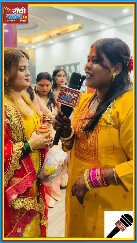 Hartalika Teej 2026 ! तीज व्रत क्यों करती हैं सुहागिन महिलाएं ? तानिया भारती ने बताई मान्यता ! Ranchi
#HartalikaTeej #HartalikaTeej2026 #TeejVrat #TeejVrat2026 #हरतालिकातीज
