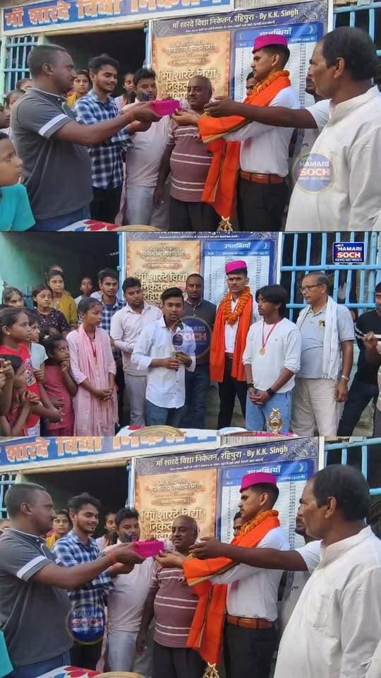 माँ शारदे विद्या निकेतन रहीपुरा के बच्चे ने रचा कमाल ❤️ पढ़ाई करके बिहार पुलिस में हुआ चयन, शिक्षक दिवस पर दी शानदार प्रस्तुति तो सोशल मीडिया पर छा गया! 👮♂️🎉 #BiharPolice #TeacherDay #MaaShardeVidyaNiketan #RahiPura #ViralReels