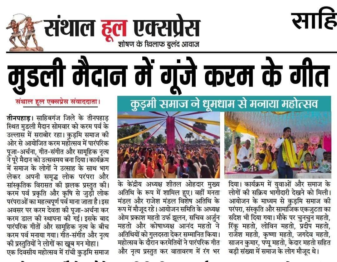 मुडली मैदान में गूंजे करम के गीत, कुड़मि समाज ने धूमधाम से मनाया महोत्सव