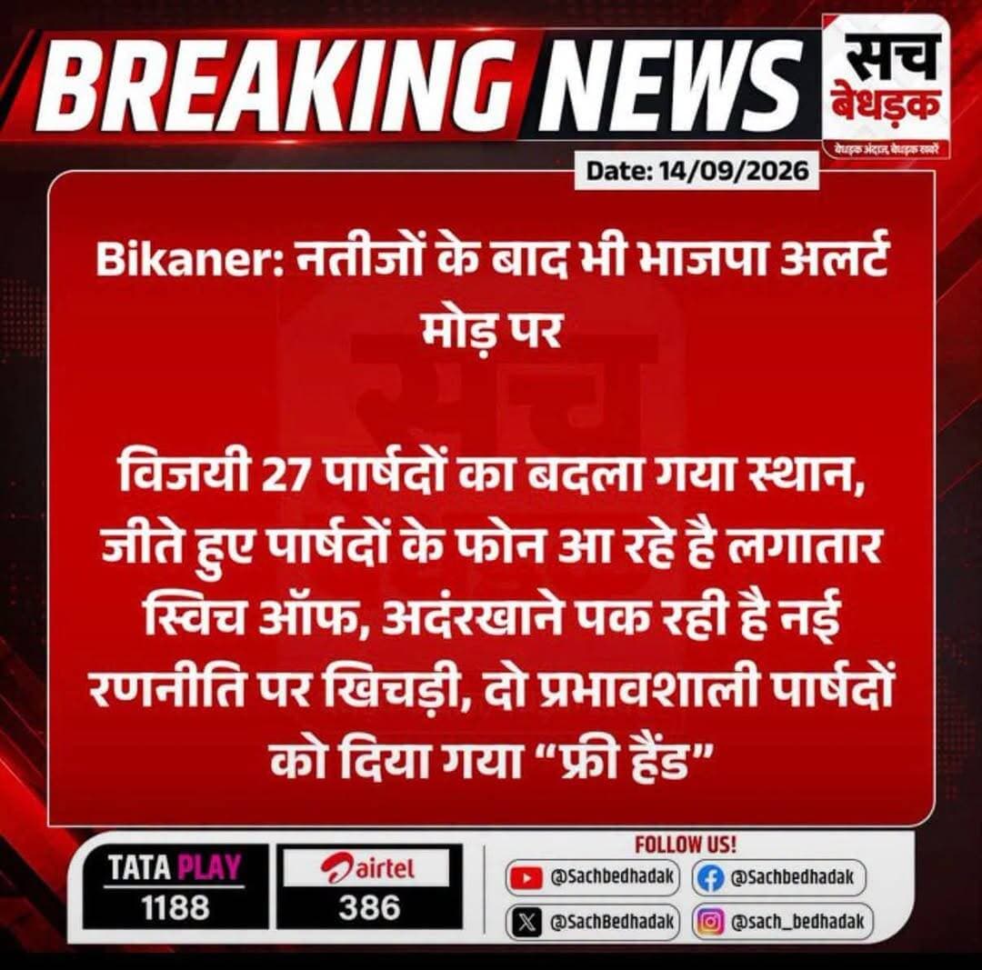 नगरपालिका चुनावी रण मे नया मोड़