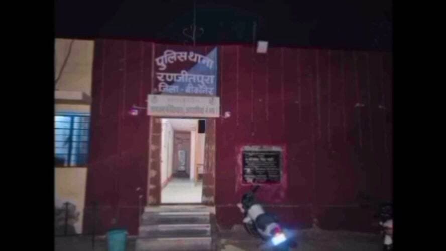 रणजीतपुरा थाने में हुआ मामला दर्ज, देख क्या है मामला