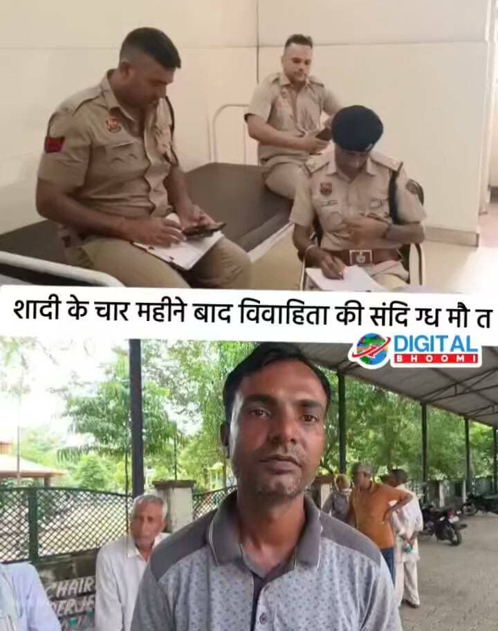 सोनीपत मे शादी के चार महीने बाद विवाहिता की सं दि ग्ध मौ त, भाई ने ससुराल पक्ष पर लगाए आरो प