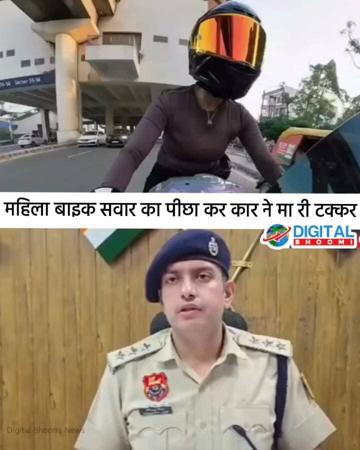 महिला बाइक सवार का पीछा कर कार ने मा री टक् कर, गुरुग्राम हि ट एं ड रन मामले में के स द र्ज,