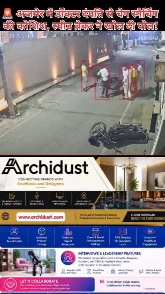 🚨 अजमेर में डॉक्टर दंपति से चेन स्नैचिंग की कोशिश, स्पीड ब्रेकर ने खोल दी पोल!
राजस्थान के अजमेर (Ajmer) में डॉक्टर दंपति से चेन स्नैचिंग (Chain Snatching) की कोशिश का मामला सीसीटीवी (CCTV) में कैद हो गया। बाइक सवार दो आरोपियों ने घर के पास डॉक्टर दंपति को निशाना बनाने की कोशिश की, लेकिन स्पीड ब्रेकर (Speed Breaker) पर बाइक का बैलेंस बिगड़ गया। इसके बाद स्थानीय लोगों (Local People) ने एक आरोपी को पकड़कर पुलिस (Police) के हवाले कर दिया, जबकि दूसरा फरार (Absconding) हो गया।
---
📰 क्या हुआ?
· स्थान: अजमेर, राजस्थान
· पीड़ित: डॉक्टर दंपति
· आरोपी: बाइक सवार दो युवक
· समय: घटना सुबह के वक्त हुई
📹 CCTV में कैद हुआ पूरा घटनाक्रम
सीसीटीवी फुटेज में साफ देखा जा सकता है कि बाइक सवार दो आरोपी डॉक्टर दंपति के पास पहुंचे और चेन खींचने (Snatching) की कोशिश की। लेकिन जैसे ही वे भागने लगे, स्पीड ब्रेकर पर बाइक का संतुलन बिगड़ गया और दोनों गिर पड़े।
👮 स्थानीय लोगों ने दिखाई सूझबूझ
इसके बाद स्थानीय लोगों (Local Public) ने तुरंत मौके पर पहुंचकर एक आरोपी को दबोच लिया और पुलिस के हवाले कर दिया। दूसरा आरोपी मौके से फरार हो गया। पुलिस फरार आरोपी की तलाश (Search) में जुटी है।
---
📌 आप क्या सोचते हैं?
👉 क्या सीसीटीवी (CCTV) और स्थानीय लोगों की सूझबूझ ने बड़ा हादसा रोका?
👉 क्या चेन स्नैचिंग पर और सख्त कार्रवाई होनी चाहिए?
कमेंट में बताएं! 👇
📌 ऐसी ही ताज़ा खबरों के लिए हमसे जुड़े रहें –
👉 www.bharatnamanews.com
#Ajmer #Rajasthan #ChainSnatching #CCTV #Police #LocalHeroes #CrimeNews #BharatNamaNews #हिंदीसमाचार #अजमेर #चेनस्नैचिंग #सीसीटीवी #पुलिस
