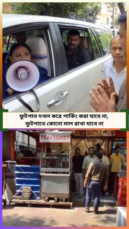 করা বার্তা ! হ্যান্ড মাইক হাতে বিধান নগর পৌর নিগম এলাকার রাস্তায় মন্ত্রী অগ্নিমিত্রা পাল।
#bidhannagarmunicipality #wardno39 #agnimitrapaul #WBGovt #handheld #microphone #Parking #footpath #prohibited #kolkata #IllegalShop