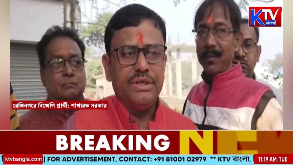 দুই কেন্দ্রে উপনির্বাচনে প্রার্থী দিল বিজেপি, ন্দীগ্রামে প্রার্থী হাসি রানী রথ,রেজিনগরেপ্রার্থী শাখারভ সরকার
#BJP #ByElection #BengalBypoll #Nandigram #HasiraniRath #Rejinagar #ShakharavSarkar #BJPcandidate #WestBengalPolitics #PoliticalNews #BreakingNews #BengalNews #KTVBangla