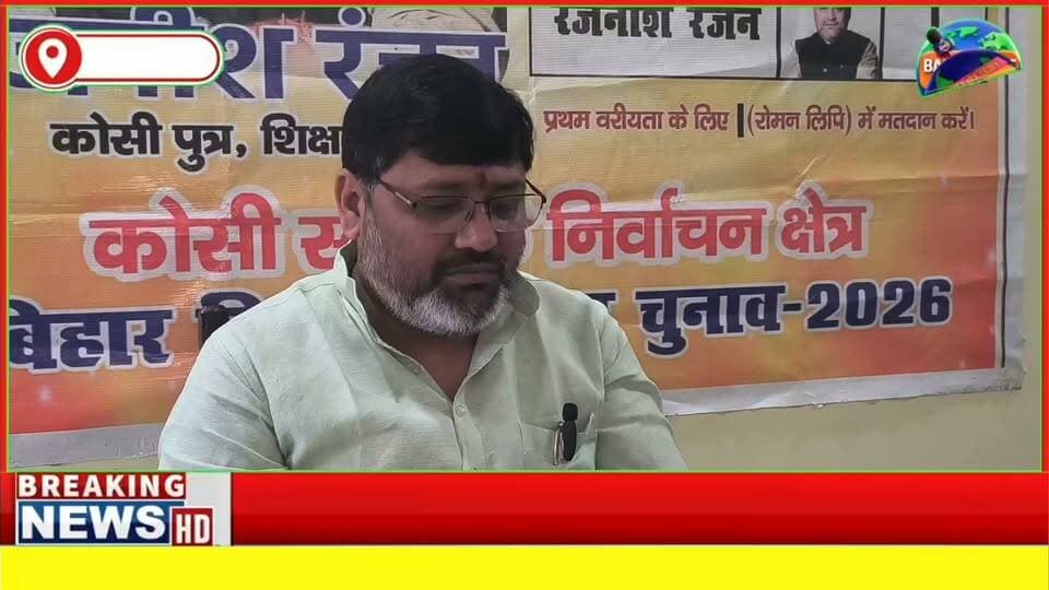 #बांका के नगर भवन में 21 सितंबर को नमस्ते बांका कार्यक्रम का होगा आयोजन, कोसी स्नातक के प्रत्याशी राजीव रंजन करेंगे कार्यक्रम
#RajivRanjanSingh #kosi #BiharNews