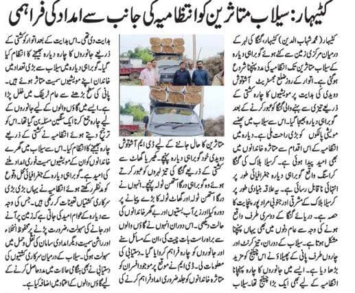 Information & Public Relations Department, Government of Bihar Disaster Management Department Govt. of Bihar