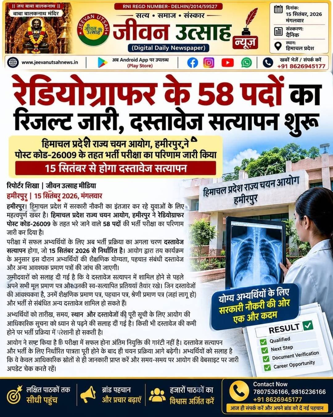 पूरी खबर पढ़ने के लिए जीवन उत्साह न्यूज़ ऐप डाउनलोड करें।
For Android (Play Store): https://play.google.com/store/apps/details?id=com.jeevanutsahnews.app
For iOS (App Store): https://apps.apple.com/in/app/jeevan-utsah/id6771681265