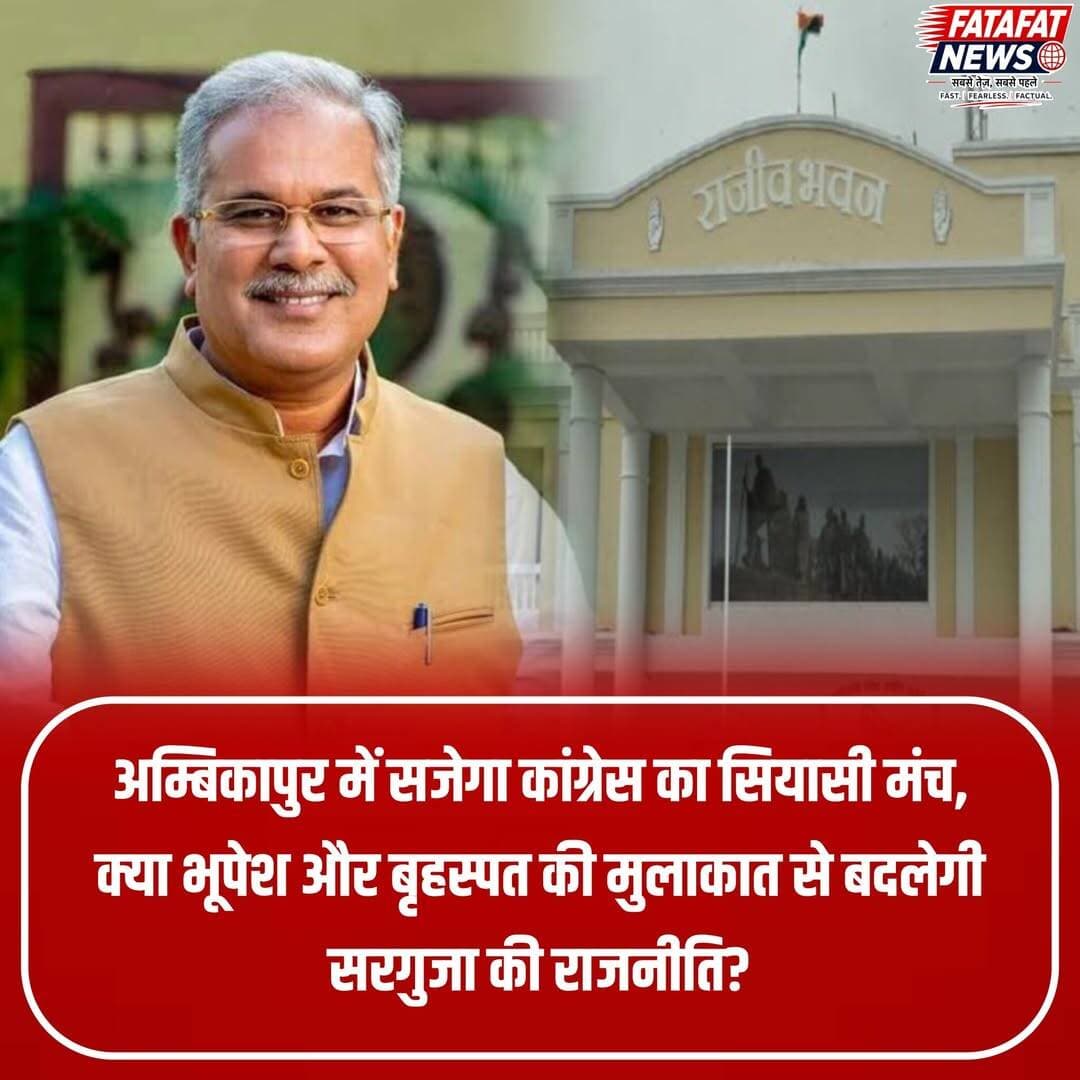 छत्तीसगढ़ के अम्बिकापुर में आज से कांग्रेस का तीन दिवसीय 'संगठन सृजन अभियान' शुरू हो रहा है, जिसमें प्रदेश अध्यक्ष दीपक बैज, नेता प्रतिपक्ष चरणदास महंत, पूर्व मुख्यमंत्री भूपेश बघेल और पूर्व डिप्टी सीएम टीएस सिंहदेव समेत तमाम बड़े दिग्गज शामिल हो रहे हैं। सत्ता गंवाने के बाद सरगुजा संभाग के 49 ब्लॉक अध्यक्षों को एकजुट कर बूथ स्तर तक मजबूत करने के लिए यह महामंथन आयोजित किया गया है। 12 सत्रों वाले इस शिविर का मुख्य उद्देश्य संभाग में पार्टी के भीतर जारी अंतर्कलह और गुटबाजी को खत्म कर नए सिरे से ऊर्जा भरना है।
हालांकि, शिविर से इतर सबसे ज्यादा सियासी हलचल निष्कासित पूर्व विधायक बृहस्पत सिंह की संभावित घर वापसी को लेकर मची है। भूपेश बघेल के बलरामपुर दौरे के साथ ही यह चर्चा जोरों पर है कि दोनों नेताओं की मुलाकात हो सकती है। सिंहदेव और बृहस्पत के बीच की तल्खी किसी से छिपी नहीं है, लेकिन राजनीति में असंभव कुछ भी नहीं होता। क्या यह जमावड़ा बलरामपुर और सरगुजा के सियासी समीकरणों में कोई नया करिश्मा लेकर आएगा? इस पर सबकी निगाहें टिकी हैं।
<nis:link nis:type=tag nis:id=chhattisgarhcongress nis:value=ChhattisgarhCongress nis:enabled=true nis:link/> <nis:link nis:type=tag nis:id=ambikapur nis:value=Ambikapur nis:enabled=true nis:link/> <nis:link nis:type=tag nis:id=bhupeshbaghel nis:value=BhupeshBaghel nis:enabled=true nis:link/> <nis:link nis:type=tag nis:id=tssinghdeo nis:value=TSSinghDeo nis:enabled=true nis:link/> <nis:link nis:type=tag nis:id=deepakbaij nis:value=DeepakBaij nis:enabled=true nis:link/> <nis:link nis:type=tag nis:id=surgujapolitics nis:value=SurgujaPolitics nis:enabled=true nis:link/> <nis:link nis:type=tag nis:id=brihaspatsingh nis:value=BrihaspatSingh nis:enabled=true nis:link/> <nis:link nis:type=tag nis:id=cgpolitics nis:value=CGPolitics nis:enabled=true nis:link/> <nis:link nis:type=tag nis:id=congresschintanshivir nis:value=CongressChintanShivir nis:enabled=true nis:link/> <nis:link nis:type=tag nis:id=fatafatnews nis:value=FatafatNews nis:enabled=true nis:link/>