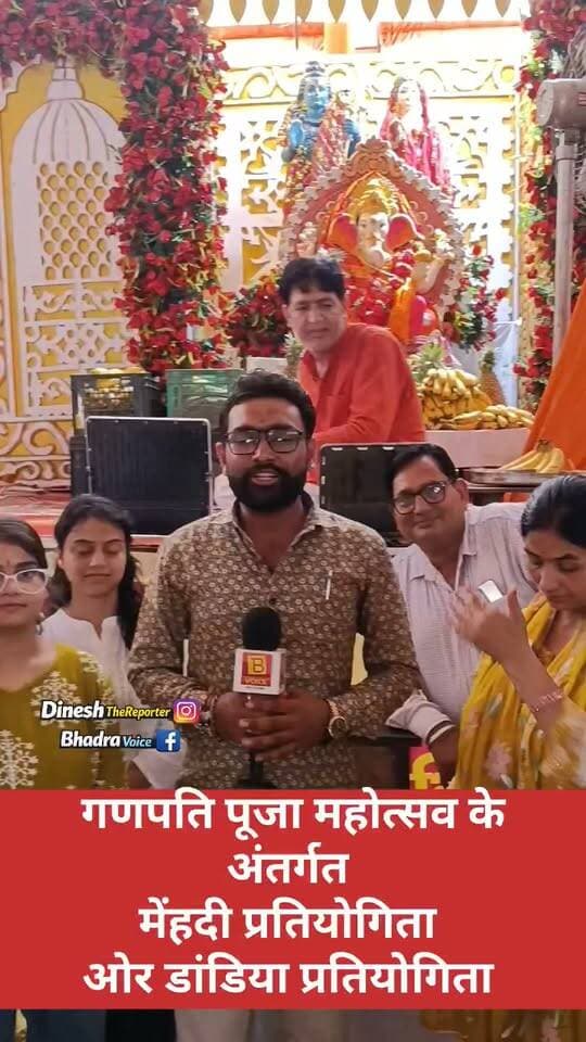 गणपति पूजा महोत्सव के अंतर्गत डांडिया प्रतियोगिता और मेहंदी प्रतियोगिता का आयोजन और श्री श्याम पाठ होगा कल