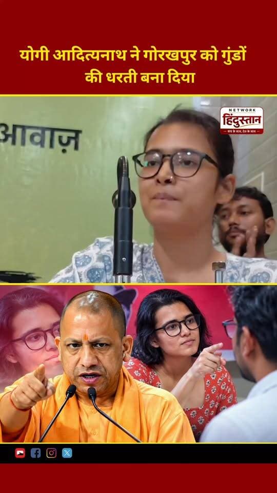 🔥 “गोरखपुर को गुंडों की धरती बना दिया!”—AISA अध्यक्ष नेहा बोरा के इस बयान से मचा सियासी घमासान! 😱
#NehaBora #Gorakhpur #YogiAdityanath #AISA #UPPolitics #ViralNews