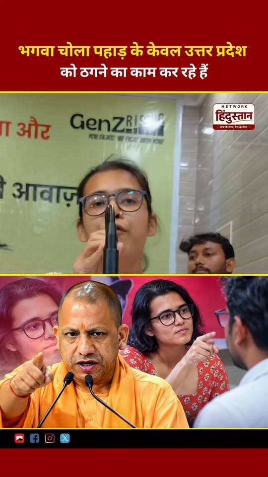 भगवा चोला पहनकर यूपी को ठगा जा रहा है”—AISA की राष्ट्रीय अध्यक्ष नेहा बोरा का योगी सरकार पर तीखा हमला!
#NehaBora #AISA #YogiAdityanath #UPPolitics #UPElection2027 #politicalnews2024