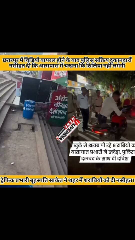 छतरपुर में ट्रैफिक प्रभारी बृहस्पति साकेत ने शराबियों को दी नसीहत