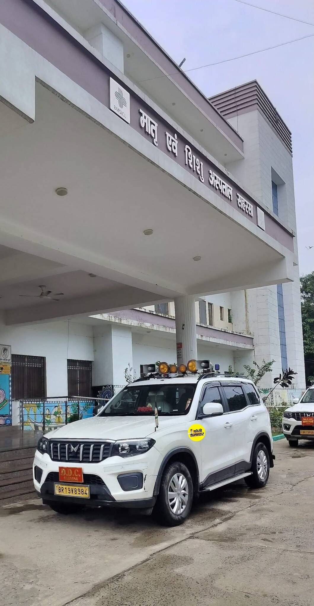 डॉक्टर- पत्रकार प्रकरण जांच की हुई शुरुआत..see more
उप विकास आयुक्त IAS गौरव, सदर एसडीओ श्रेयांश तिवारी सदर एसडीपीओ पंकज कुमार सिंह सहित कई अधिकारी पत्रकार और डॉक्टर प्रकरण की जांच करने सदर अस्पताल सहरसा पहुंचे। घटना प्रकरण को लेकर डॉक्टर- अस्पताल प्रबंधक से हो रही है पूछताछ