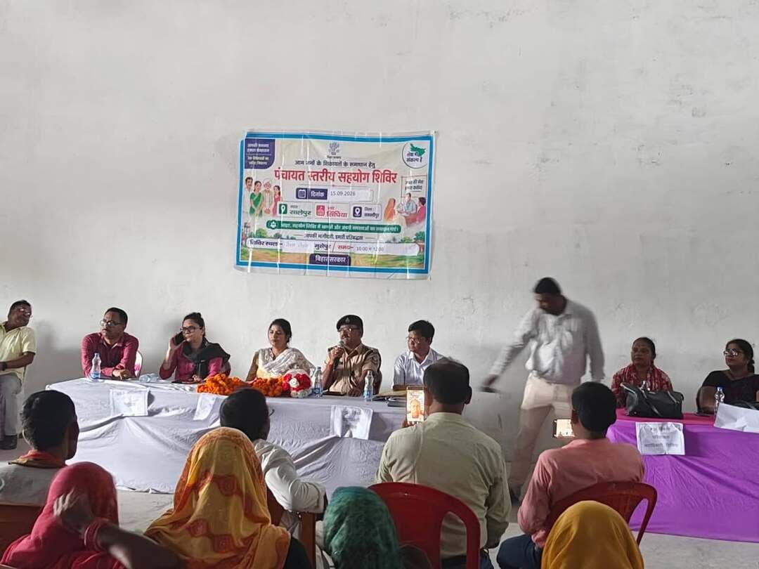 पंचायत स्तरीय सहयोग शिविर का आयोजन..
जिलाधिकारी, समस्तीपुर के निर्देश पर पंचायत स्तर पर आमजन की समस्याओं के त्वरित समाधान एवं जनसेवाओं को सुगम बनाने के उद्देश्य से सिंघिया प्रखंड के, सालेपुर पंचायत में आज दिनांक- 15 सितम्बर 2026 को पंचायत स्तरीय सहयोग शिविर का आयोजन किया गया।
शिविर की अध्यक्षता अनुमंडल पदाधिकारी, रोसड़ा द्वारा की गई। इस दौरान विभिन्न विभागों के पदाधिकारियों एवं कर्मियों की उपस्थिति में आमजन से प्राप्त समस्याओं एवं शिकायतों को सुना गया तथा संबंधित विभागों को समयबद्ध एवं प्राथमिकता के आधार पर समाधान हेतु आवश्यक निर्देश दिए गए।
#जिला_प्रशासन_समस्तीपुर #पंचायत_स्तरीय_सहयोग_शिविर
#जनसेवा #जनसमस्या_का_समाधान
#सिंघिया
#सालेपुरपंचायत
#समस्तीपुर
Information & Public Relations Department, Government of Bihar