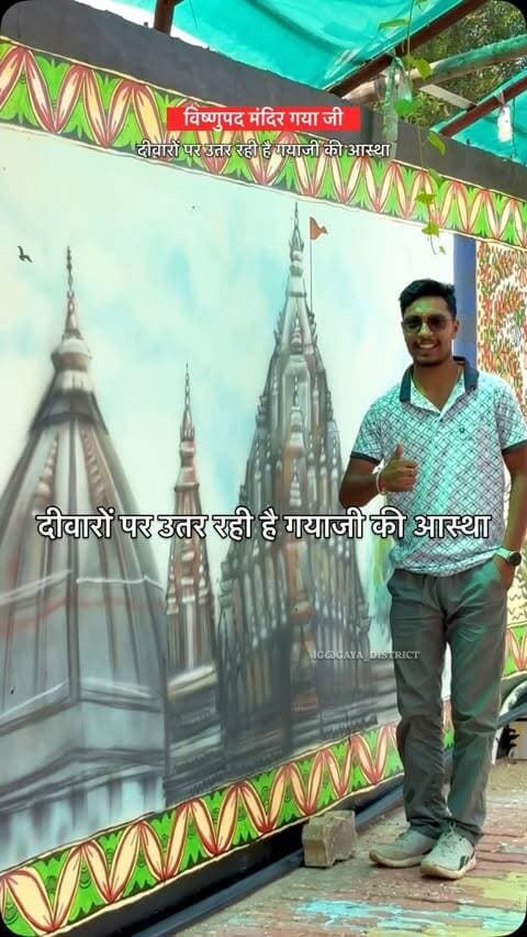 विष्णुपद मंदिर गयाजी,“दीवारों पर उतर रही है गयाजी की आस्था
#pitrapaksh #gayaji #vishnupad #wallpanting🎨🖌 #gaya