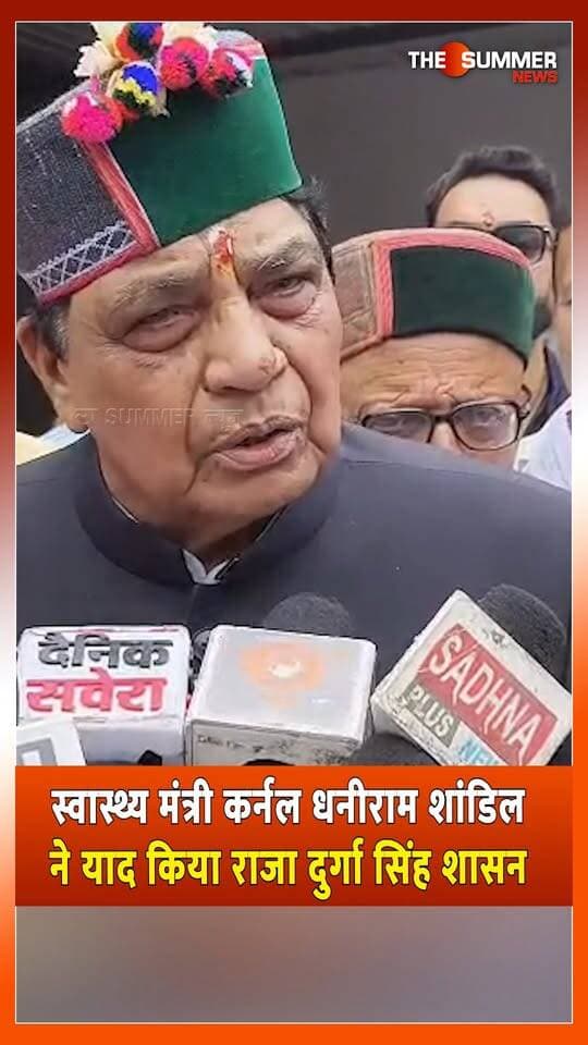 स्वास्थ्य मंत्री कर्नल धनीराम शांडिल ने याद किया राजा दुर्गा सिंह शासन