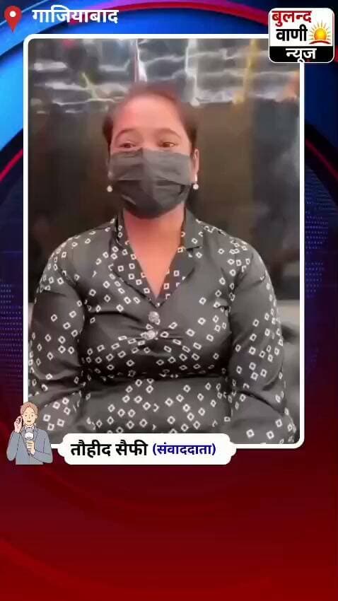 #गाजियाबाद: इंदिरापुरम में कैफे संचालिका से 50 हजार रुपये की रंगदारी मांगने का आरोप, चार के खिलाफ मुकदमा #NewsUpdate #वायरल #वीडियो
#गाजियाबाद: इंदिरापुरम क्षेत्र में एक महिला कैफे संचालिका से कथित रंगदारी मांगने और अभद्रता करने के मामले में पुलिस ने अक्कू पंडित, सौरभ पंडित, दक्ष चौधरी और अमित पहलवान के खिलाफ मुकदमा दर्ज किया है। पीड़िता हरलीन कौर की शिकायत पर BNS की विभिन्न धाराओं में एफआईआर दर्ज कर जांच शुरू कर दी गई है। पीड़िता का आरोप है कि आरोपी कैफे में आकर मुफ्त में खाना खाते थे और विरोध करने पर गाली-गलौज, मारपीट तथा हर महीने 50 हजार रुपये की रंगदारी मांगते थे। साथ ही कैफे बंद कराने और बदनाम करने की धमकी भी दी जाती थी। पुलिस को UPI लेनदेन, कॉल रिकॉर्डिंग और CCTV फुटेज समेत अन्य साक्ष्य सौंपे गए हैं, जिनकी जांच की जा रही है।