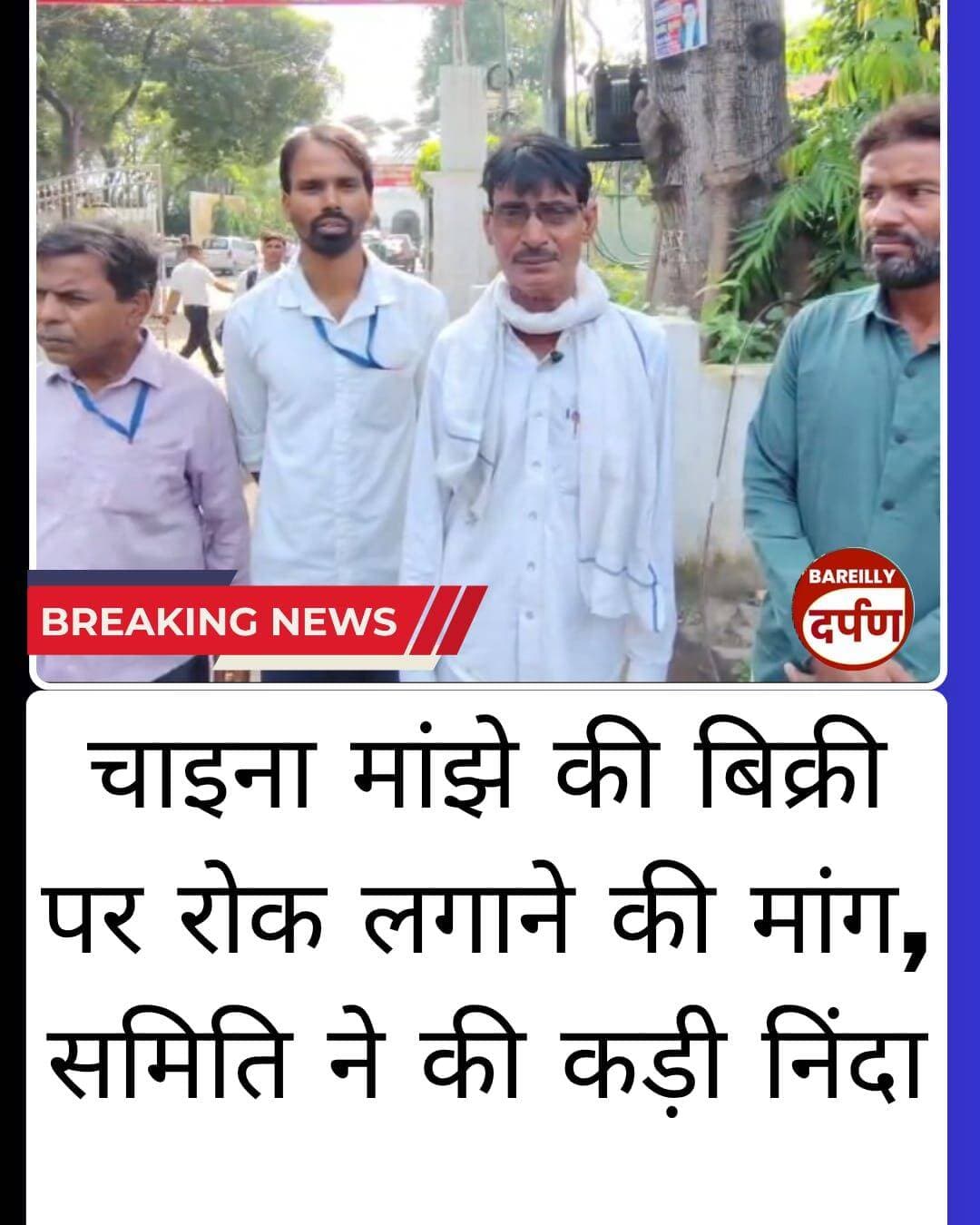 Bareilly News: चाइना मांझे की बिक्री पर रोक लगाने की मांग, समिति ने की कड़ी निंदा
<nis:link nis:type=tag nis:id=bareilly nis:value=bareilly nis:enabled=true nis:link/> <nis:link nis:type=tag nis:id=bareillynews nis:value=BAREILLYNEWS nis:enabled=true nis:link/> <nis:link nis:type=tag nis:id=bareillycity nis:value=bareillycity nis:enabled=true nis:link/>