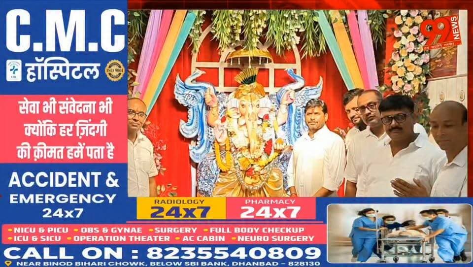 #धनबाद : #बरमसिया में #धूमधाम से मनाया गया #गणेश #उत्सव, #जागरण का हुआ #आयोजन